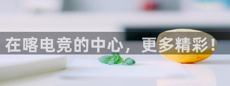 小艾电竞注册